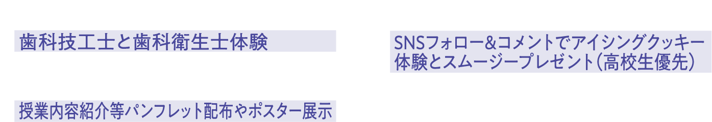 ・明倫短期大学・新潟職業能力開発短期大学・悠久山栄養調理専門学校