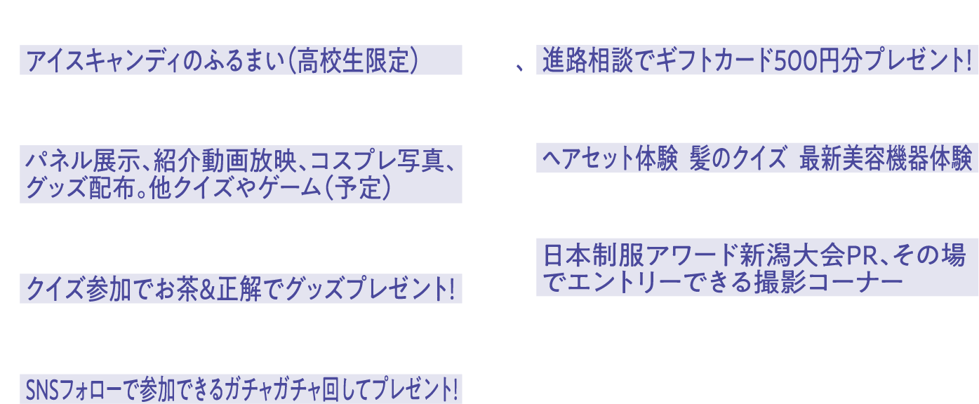 ・株式会社ミカタ・株式会社INPEX・株式会社ウオロク・藤田金属株式会社・武田塾・TERRACE hair group・制服ブランドCONOMi&リリマリ