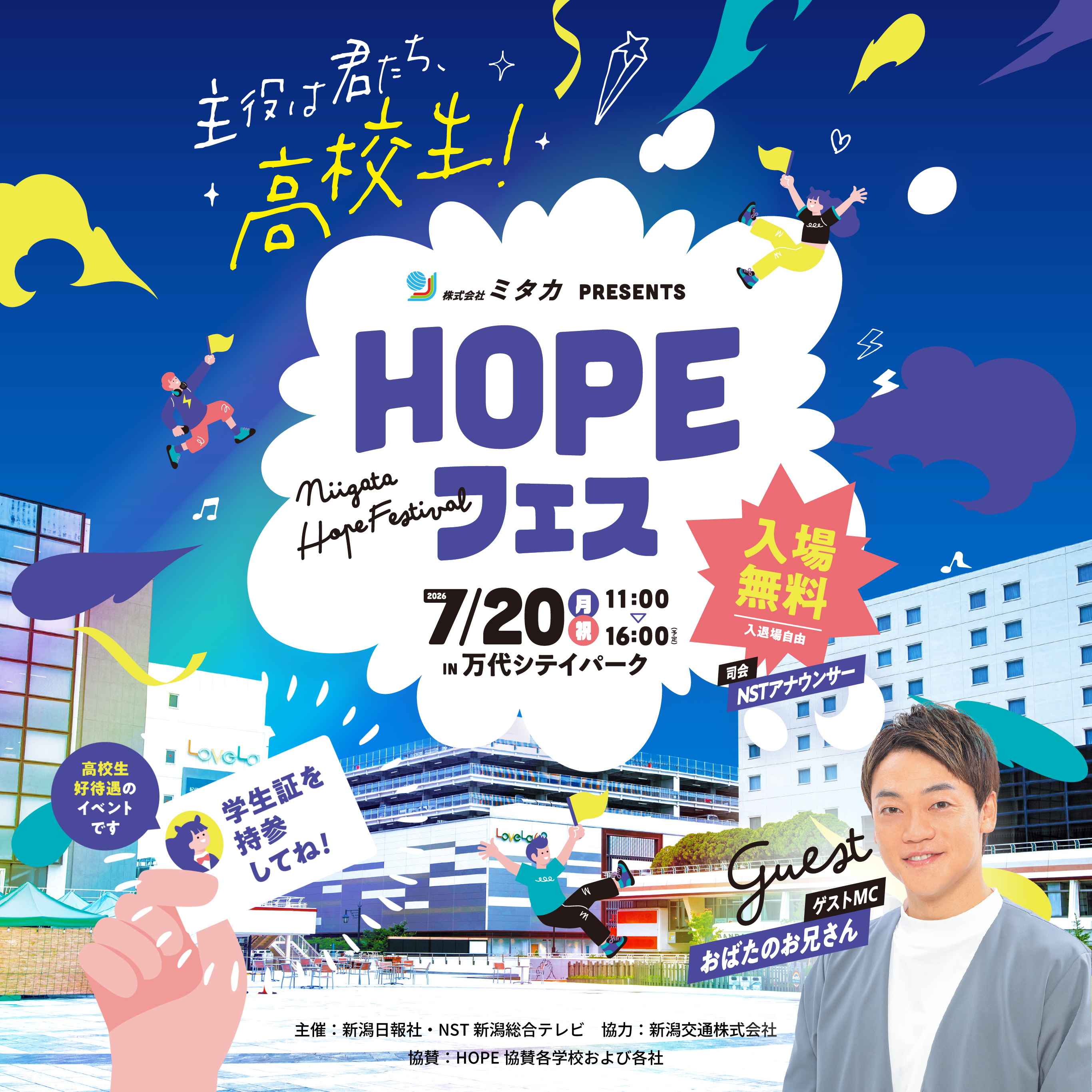 HOPEフェス